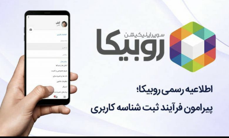 روبینو