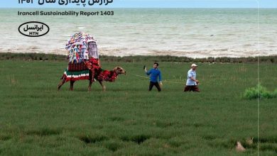 پنجمین‫ گزارش پایداری ایرانسل منتشر شد