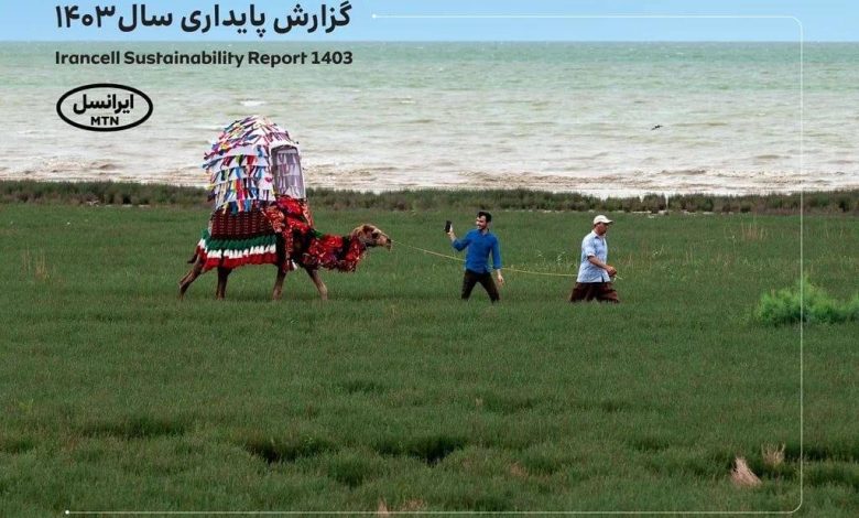 پنجمین‫ گزارش پایداری ایرانسل منتشر شد