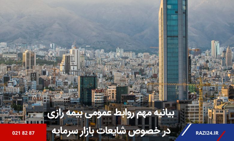 بیمه رازی