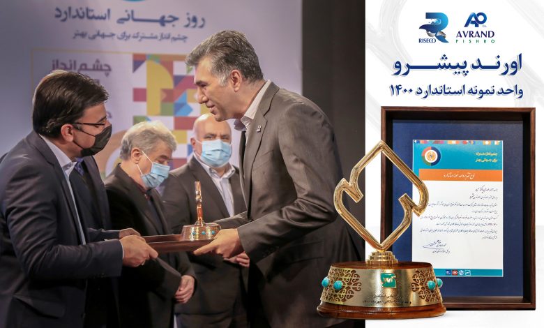اورند پیشرو
