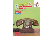 معرفی کتاب شیمی جامع کنکور تست خیلی سبز (جلد اول)