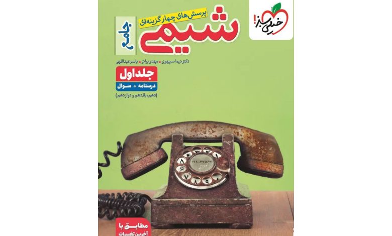 معرفی کتاب شیمی جامع کنکور تست خیلی سبز (جلد اول)