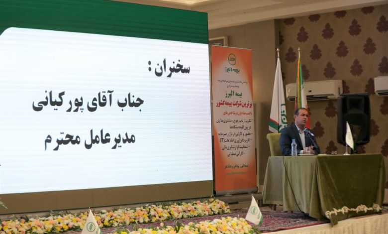 بیمه البرز