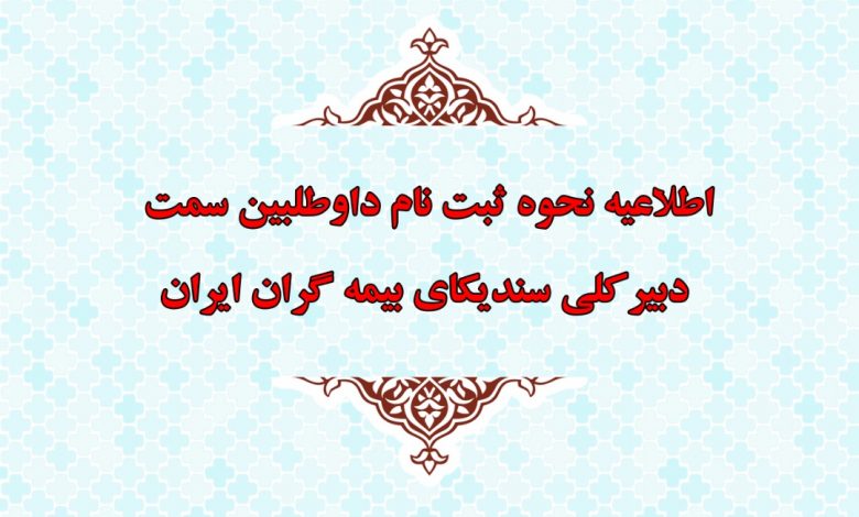سندیکای بیمه گران ایران