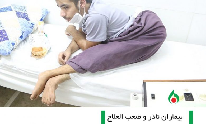 صعب العلاج