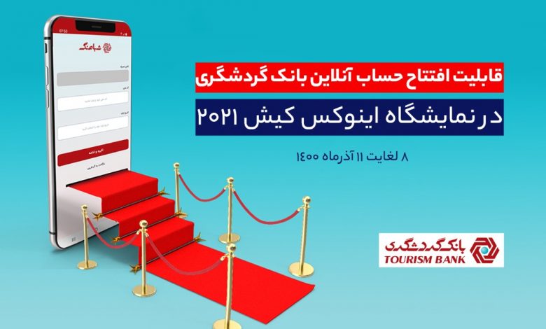 بانک گردشگری
