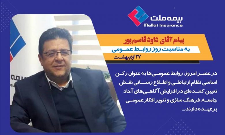روابط عمومی