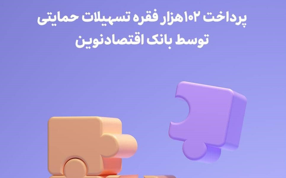 بانک اقتصادنوین