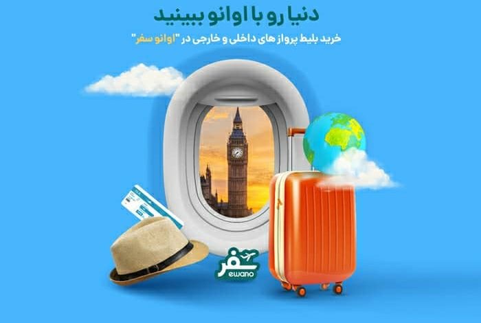 «اوانو»