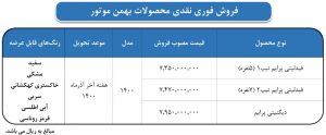 بهمن موتور