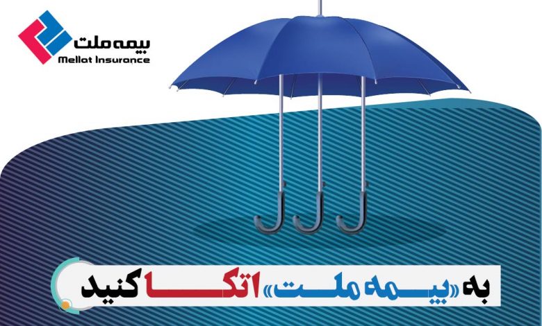 بيمه ملت