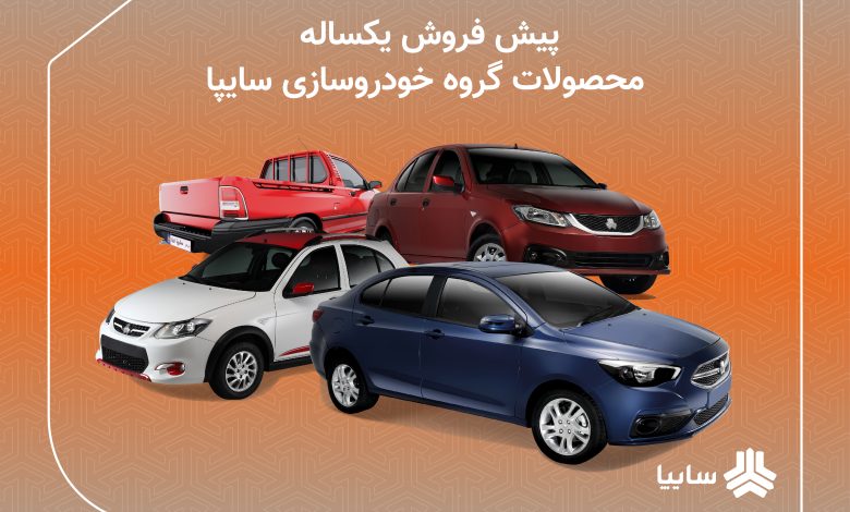 سايپا