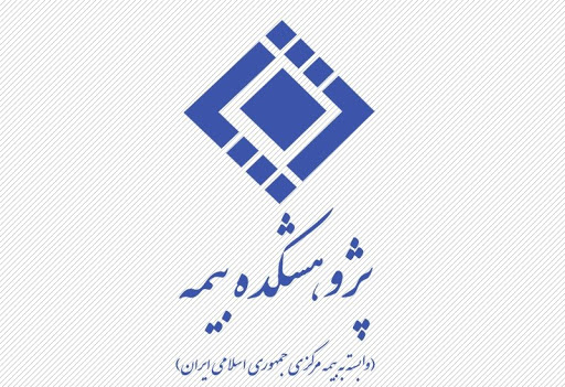 صندوق بیمه همگانی