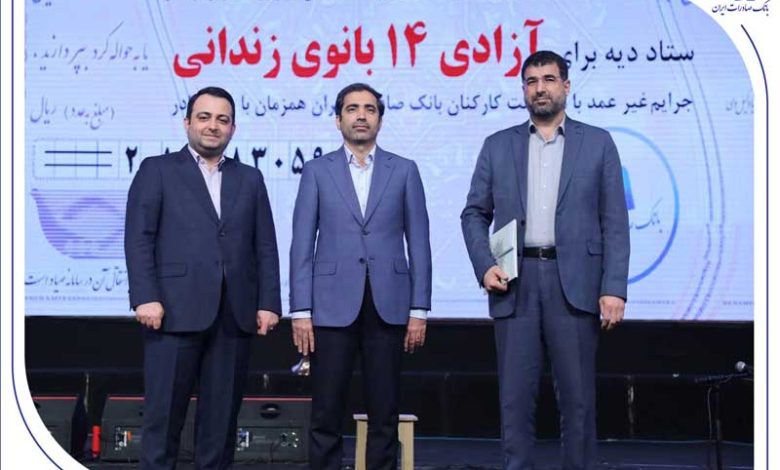 آزادی ۱۴ بانوی زندانی در روز مادر با کمک بانک صادرات ایران