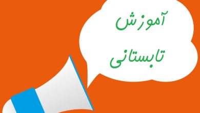 آسیب های کلاس‌های بی‌هدف تابستانه