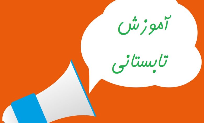 آسیب های کلاس‌های بی‌هدف تابستانه