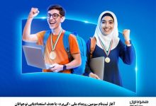 آغاز ثبت‌نام سومین رویداد ملی «کی‌برد» با هدف استعدادیابی نوجوانان