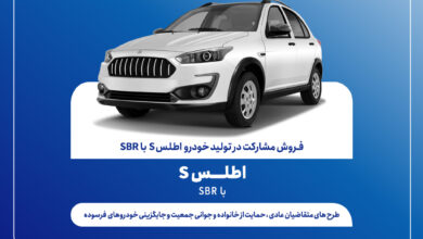 آغاز فروش مشارکت در تولید محصول سایپا از هفته آینده + بخشنامه