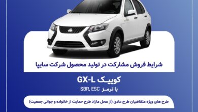 آغاز فروش مشارکت در تولید محصول سایپا از یکشنبه ۲۱ تیرماه + بخشنامه