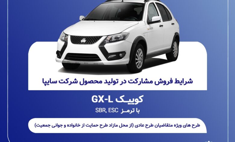 آغاز فروش مشارکت در تولید محصول سایپا از یکشنبه ۲۱ تیرماه + بخشنامه