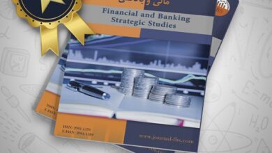 اخذ رتبه علمی فصلنامه مطالعات راهبردی مالی بانک سپه