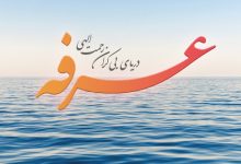 از درک روز عرفه غافل نشویم