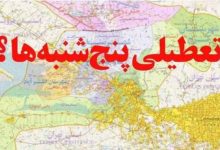 استانداران، اختیاردار تعطیلی پنجشنبه‌ها
