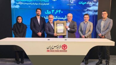 استقبال سرمایه‌گذاران از نماد «حیات» بیمه زندگی مفید