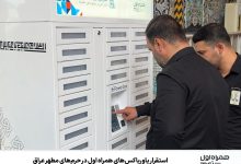 استقرار پاورباکس‌های همراه اول در حرم‌های مطهر عراق