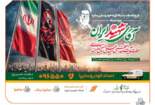 استقرار ۱۳۵ اکیپ امدادی سایپا در مسیرهای منتهی به مراسم تشییع