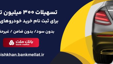 امكان وكالتی سازی حساب تا 16 مرداد