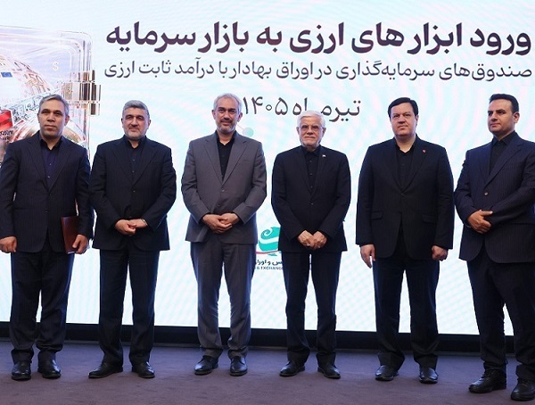 اعطای مجوز تاسیس نخستین صندوق سرمایه گذاری ارزی به بانك ملت