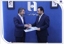 امضای تفاهم‌نامه ​بانک صادرات ایران با صندوق بیمه اجتماعی کشاورزان