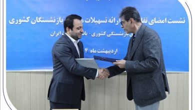 امضای تفاهم_نامه همکاری بانک صادرات ایران با صندوق بازنشستگی کشوری