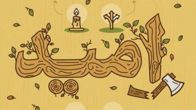 امید؛ سرمایه ملی ایرانیان