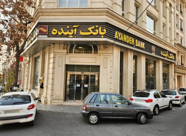 انحلال بانک آینده لازم بود، اما ادامه ماجرا مهمتر است!