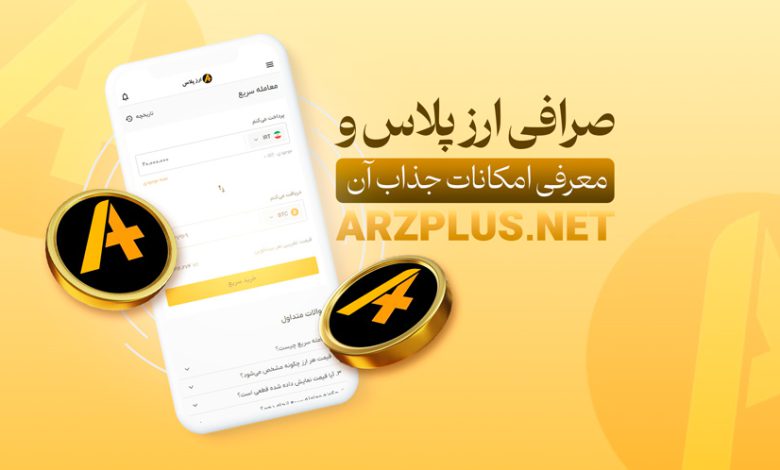 اهمیت صرافیهای ارز دیجیتال در سال ۲۰۲۵