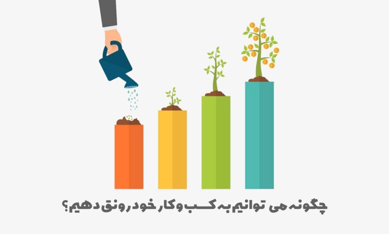 اهمیت پرزنتیشن خوب در رونق  کسب و کارها