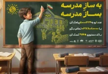 ایرانسل به پویش ملی «بساز مدرسه» پیوست