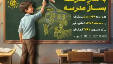 ایرانسل به پویش ملی «بساز مدرسه» پیوست