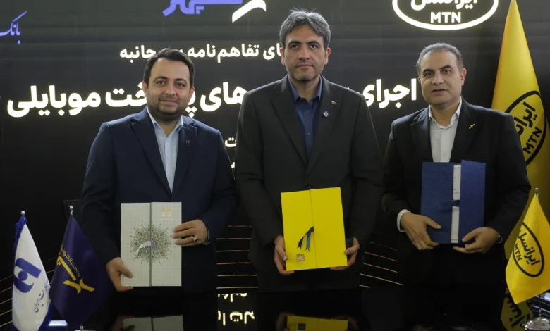 ایرانسل و بانک صادرات تفاهم‌نامه همکاری تحول دیجیتال امضا کردند