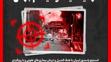 اینفوگرافیک/ حمله به انستیتو پاستور؛ تهدید علیه اکوسیستم جهانی