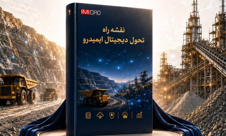 با حضور سمیعی نژاد انجام شد؛ رونمایی از نقشه راه تحول دیجیتال ایمیدرو