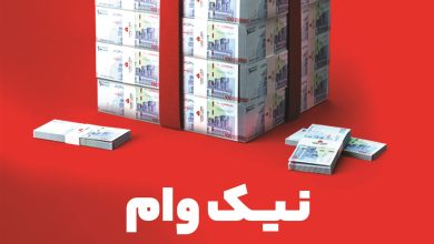 با طرح نیك وام بانك ملت تا 1 میلیارد تومان وام قرض الحسنه بگیرید