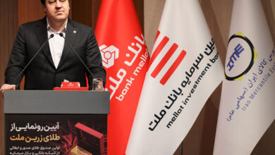 با پشتیبانی بانك ملت نخستین صندوق سرمایه گذاری طلا در نظام بانكی و بازار سرمایه آغاز به كار كرد