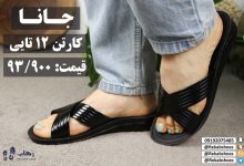 بازار دمپایی زنانه شیک در محرم داغ شد!