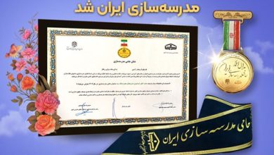 بانک سپه موفق به دریافت نشان حامی مدرسه‌سازی ایران شد