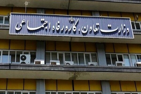 بخشنامه وزارت کار در باره وضعیت تعطیلی روزهای وداع و تدفین رهبر فقید