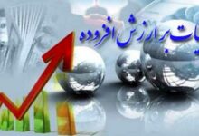 بخشودگی جرایم مالیات بر ارزش افزوده مشروط به تسویه تا ۲۵ مرداد